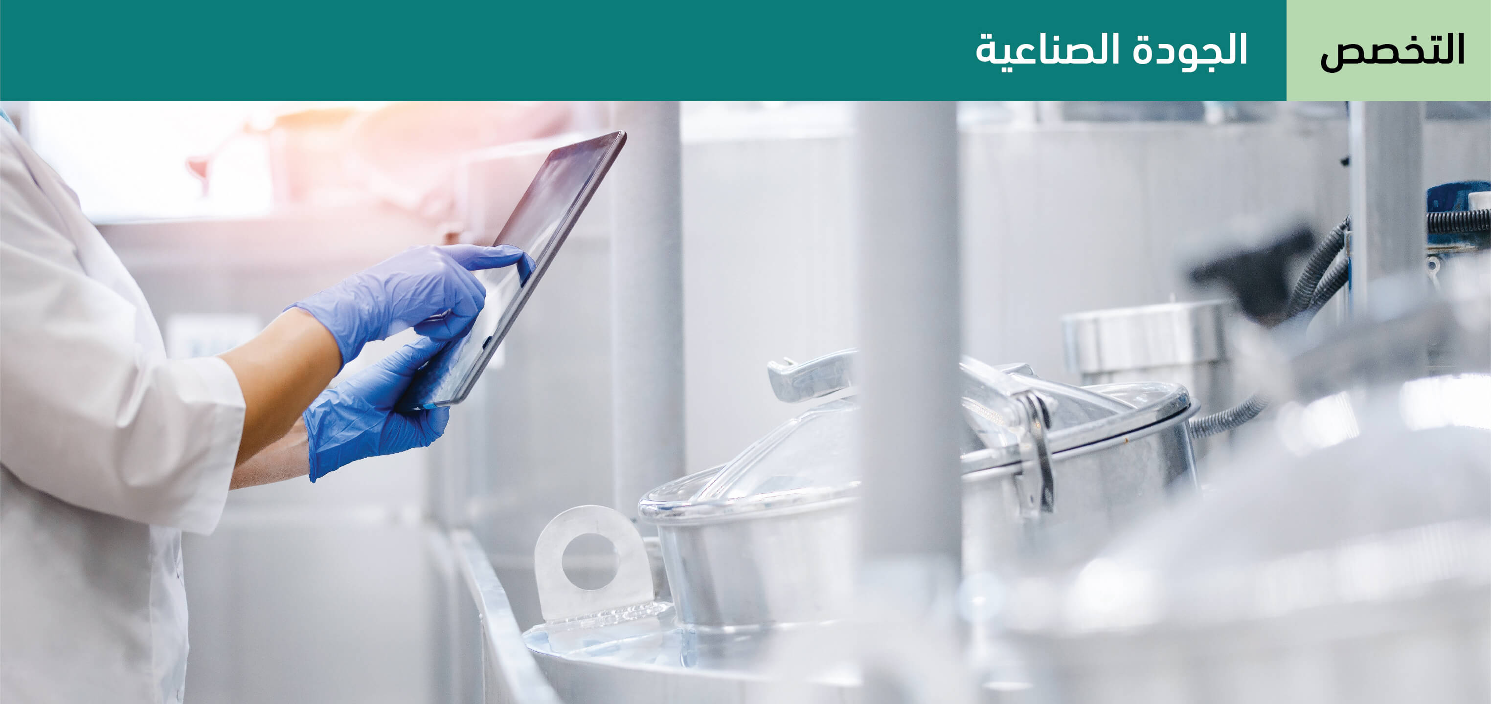 الجودة الصناعية