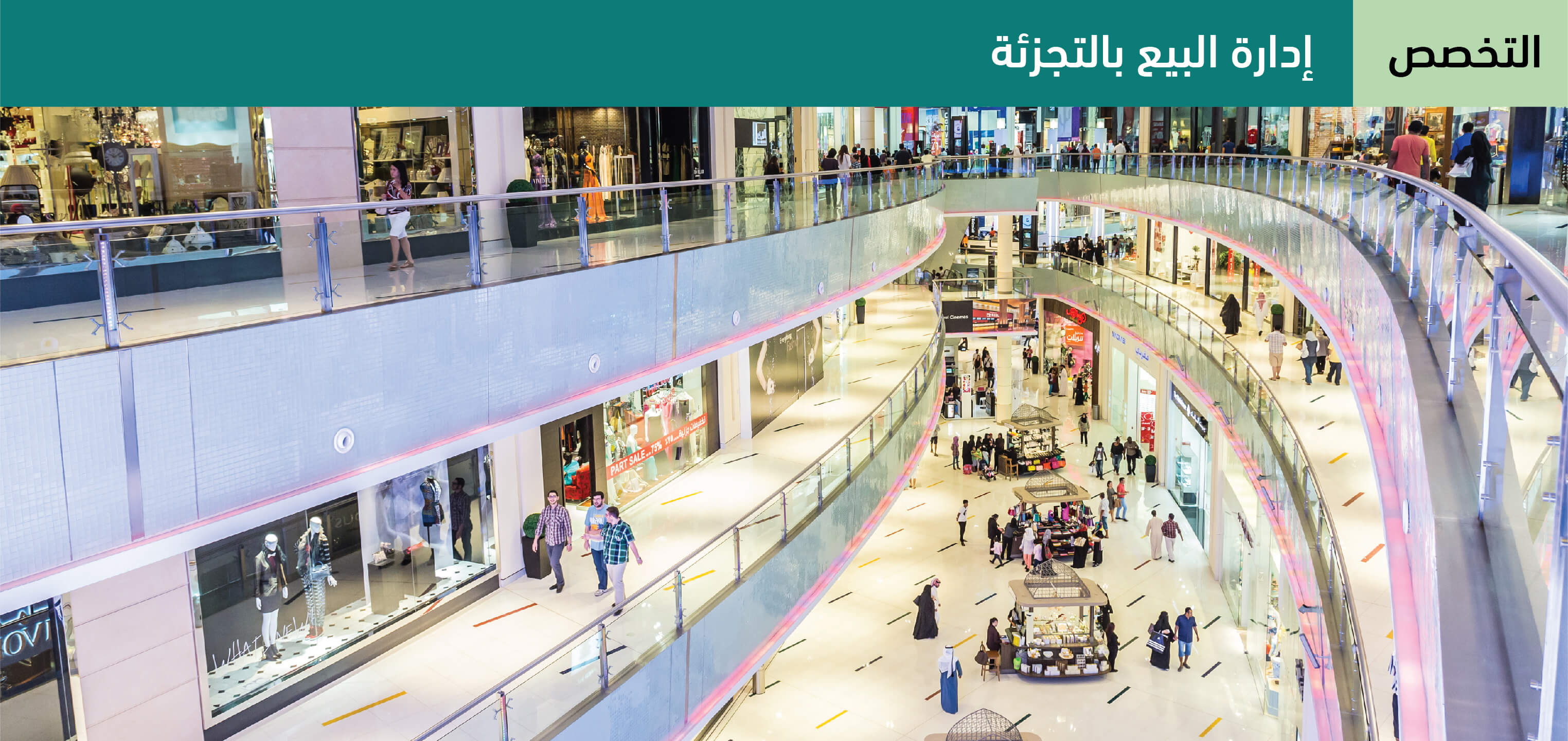البيع بالتجزئة