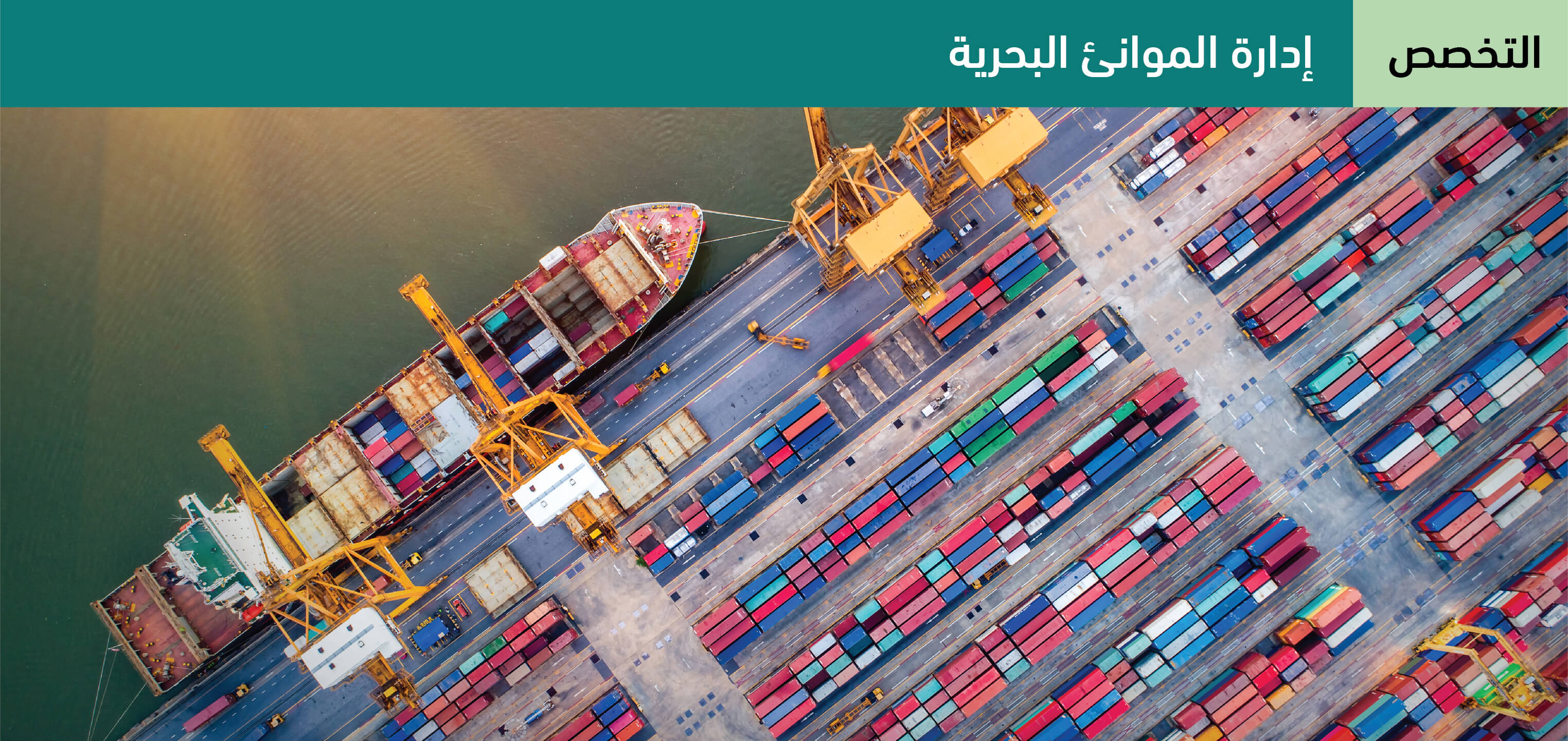 إدارة الموانئ البحرية